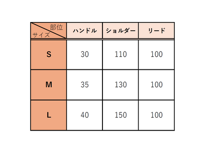 ショルダーリード／2色